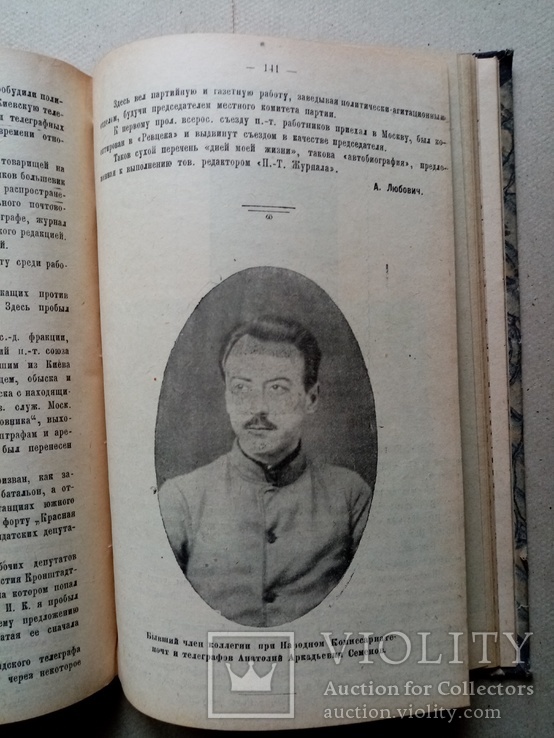 Почтово-телеграфный журнал 1918 год., фото №11