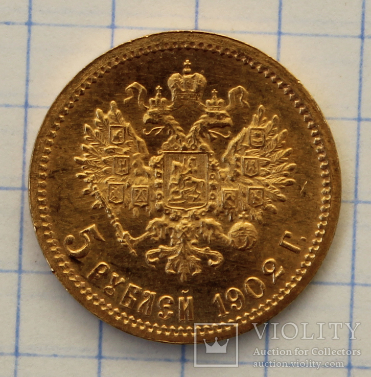 5 рублей 1902(АР), фото №2