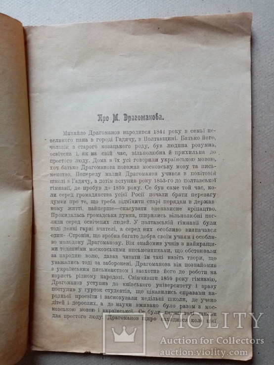 Про Українських козаків татар та турків 1917 год, фото №4