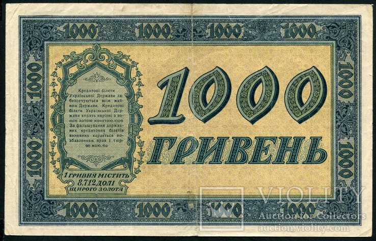 1000гривень1918р,Державний Кредітовий Білет, фото №2