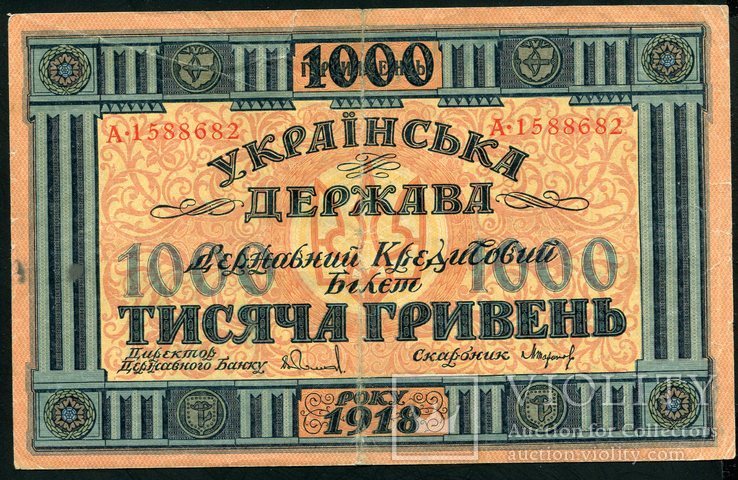 1000гривень1918р,Державний Кредітовий Білет, фото №3