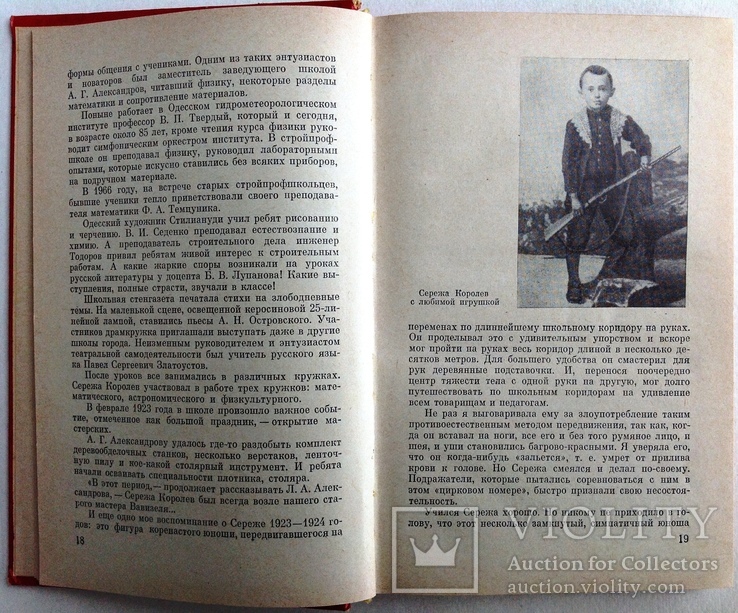 1975   Главный конструктор. Асташенков П.Т., фото №6