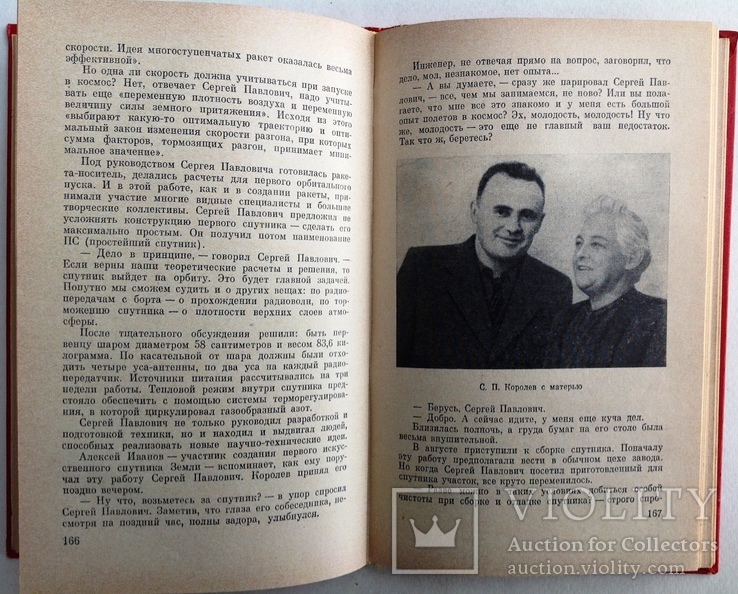 1975   Главный конструктор. Асташенков П.Т., фото №9