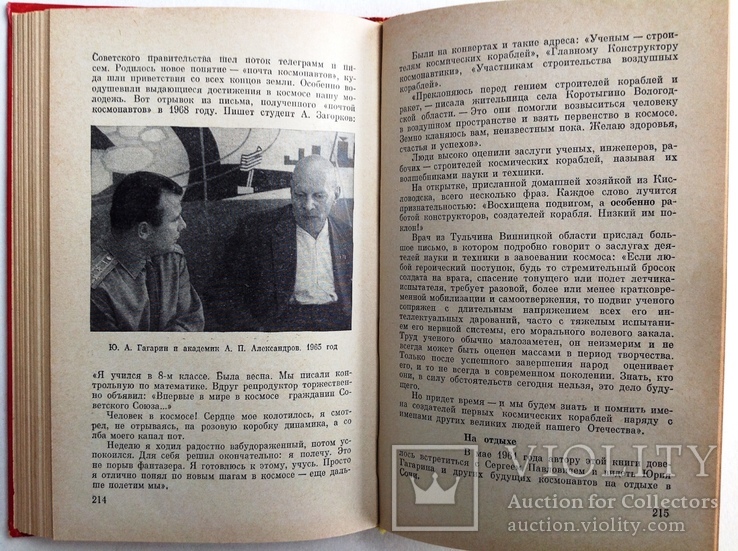 1975   Главный конструктор. Асташенков П.Т., фото №10