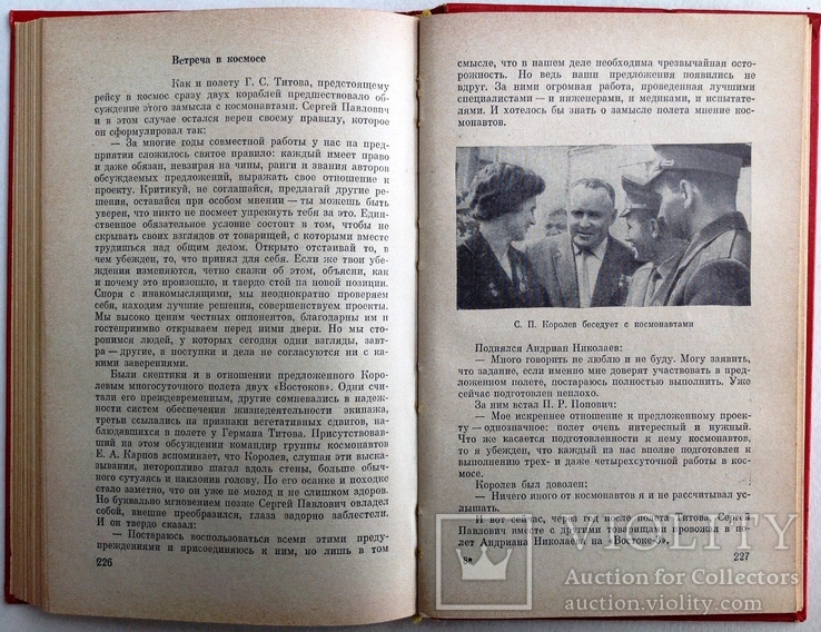 1975   Главный конструктор. Асташенков П.Т., фото №11