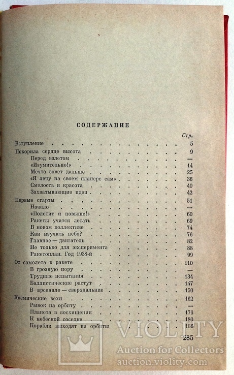 1975   Главный конструктор. Асташенков П.Т., фото №12