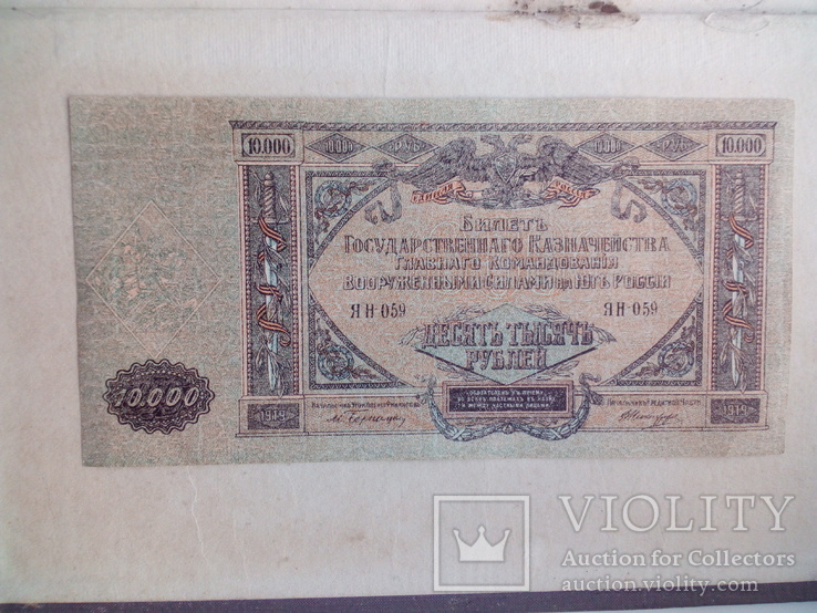 10 000 рублей 1919 года., фото №2