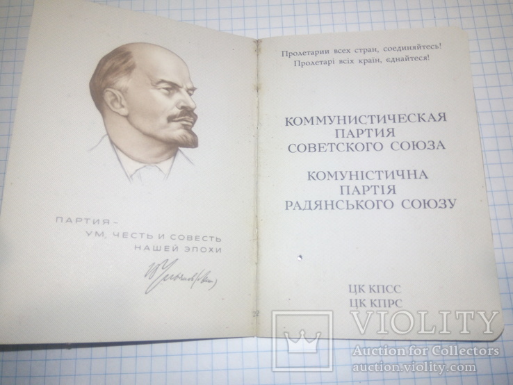 Партийный билет члена КПСС, фото №3