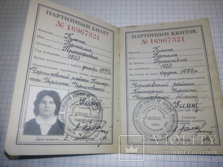 Партийный билет члена КПСС, фото №4