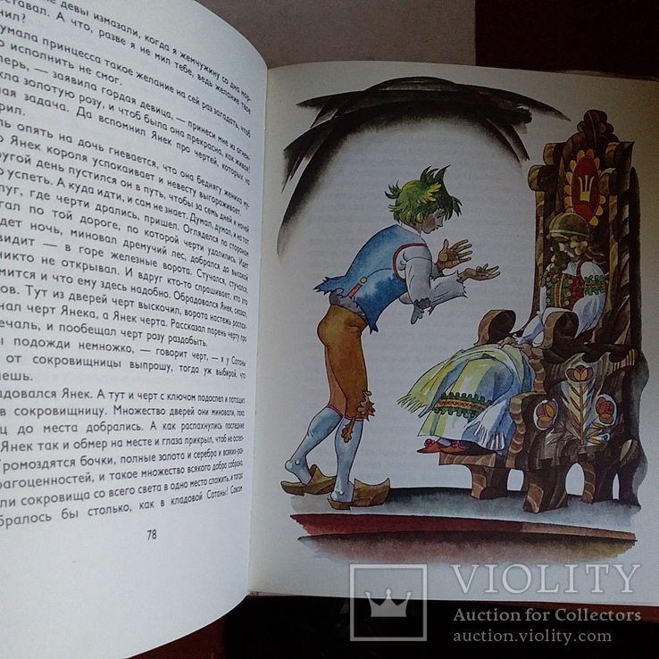 Божена Немцова "Серебряная книга сказок" 1985р., фото №6