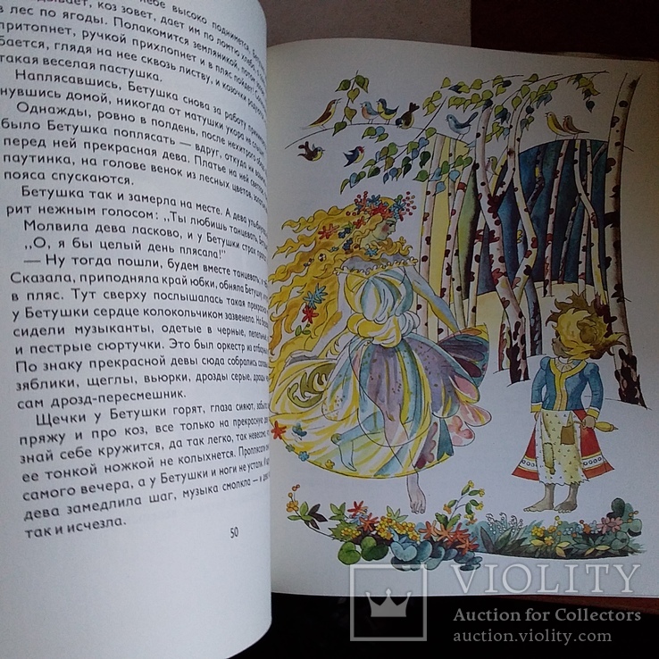 Божена Немцова "Серебряная книга сказок" 1985р., фото №7