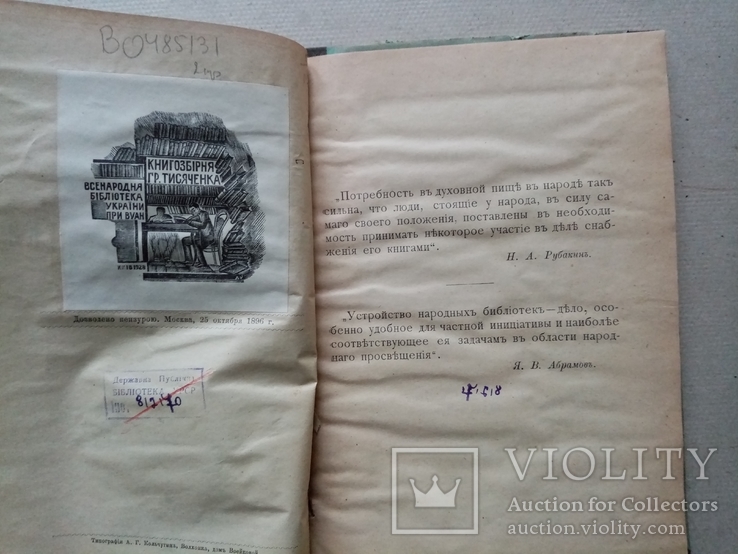 Как открывать и устраивать народные библиотеки и читальни 1897 год, фото №4