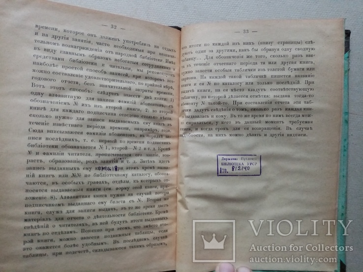 Как открывать и устраивать народные библиотеки и читальни 1897 год, фото №5