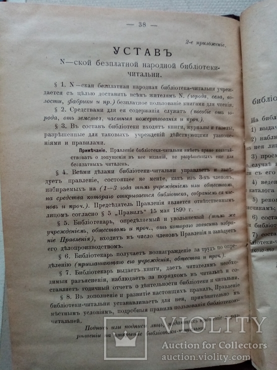 Как открывать и устраивать народные библиотеки и читальни 1897 год, фото №6