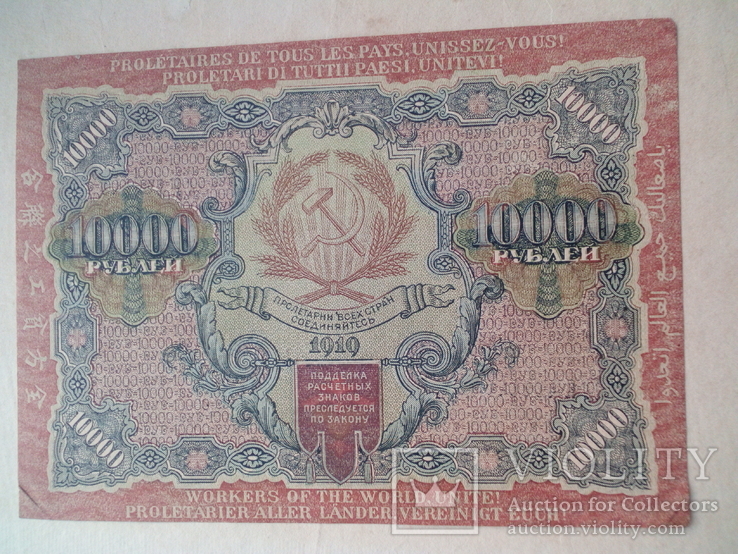 10 000 рублей 1919 года., фото №2