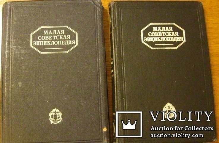 Малая советская энциклопедия. Т.3, Т.9, 1936 г., фото №2