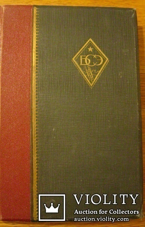 Большая советская энциклопедия. Т.52. 1947 г. Сталин., фото №2