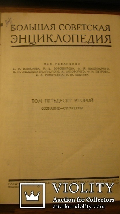 Большая советская энциклопедия. Т.52. 1947 г. Сталин., фото №4