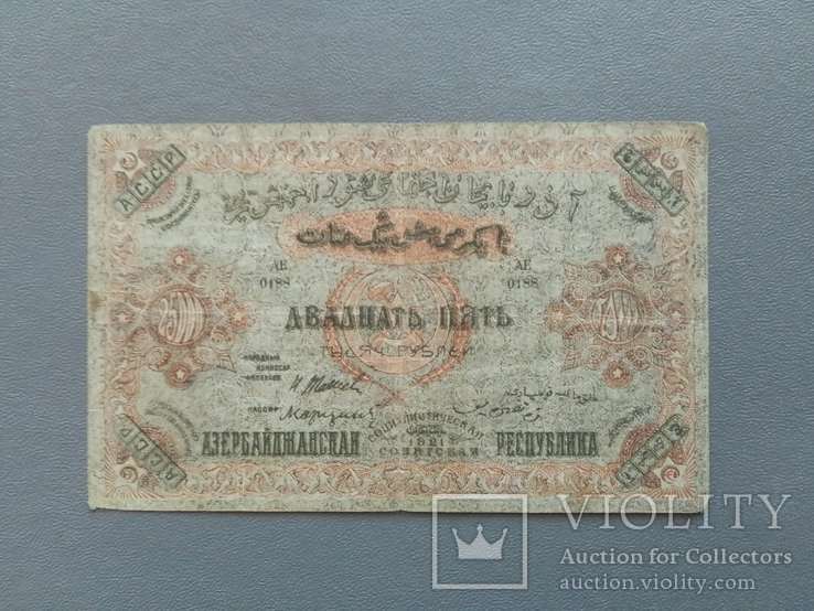 Азербайджан 25 000 рублей 1921 года., фото №2