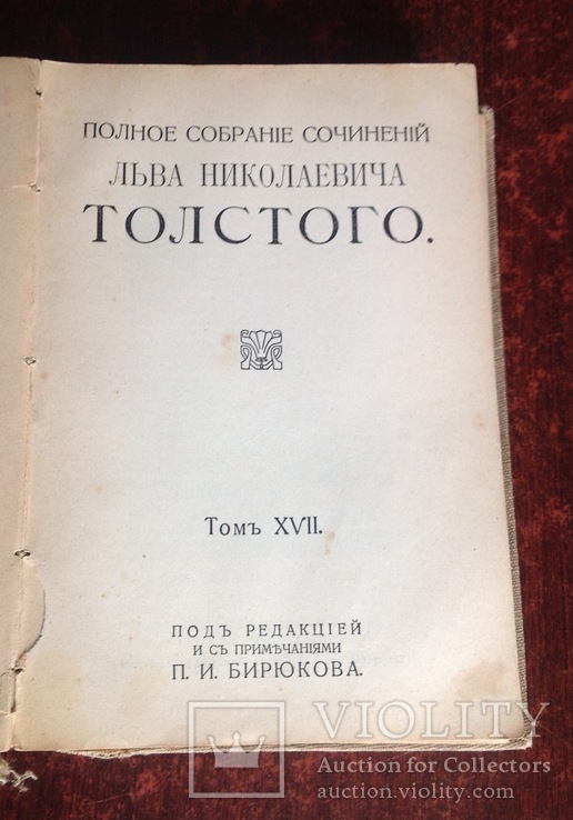 Полное собрание сочинений Толстой, фото №6