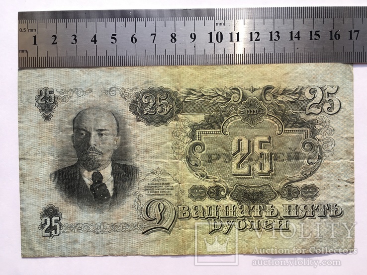 25 рублей СССР 1947 года (ЕЕ 367702), фото №2