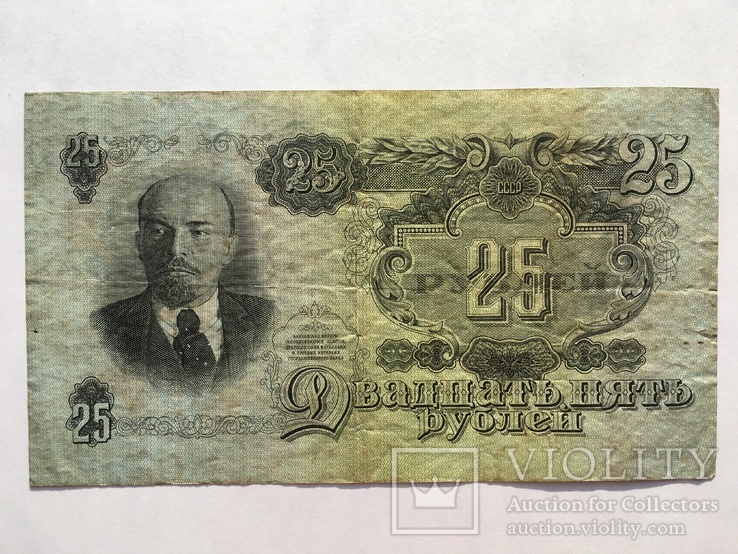 25 рублей СССР 1947 года (ЕЕ 367702), фото №4