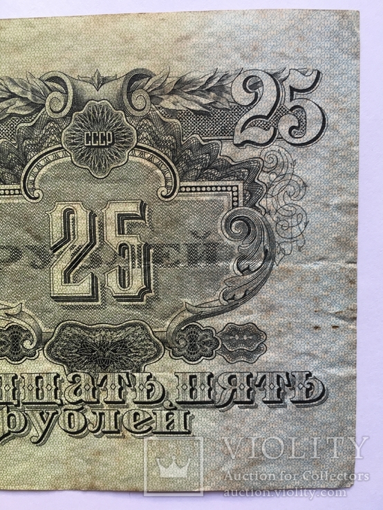 25 рублей СССР 1947 года (ЕЕ 367702), фото №5