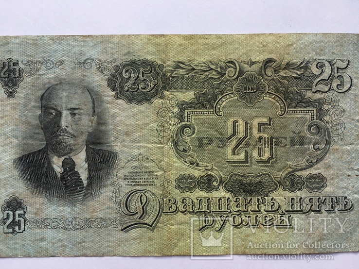 25 рублей СССР 1947 года (ЕЕ 367702), фото №6