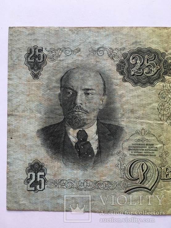 25 рублей СССР 1947 года (ЕЕ 367702), фото №7
