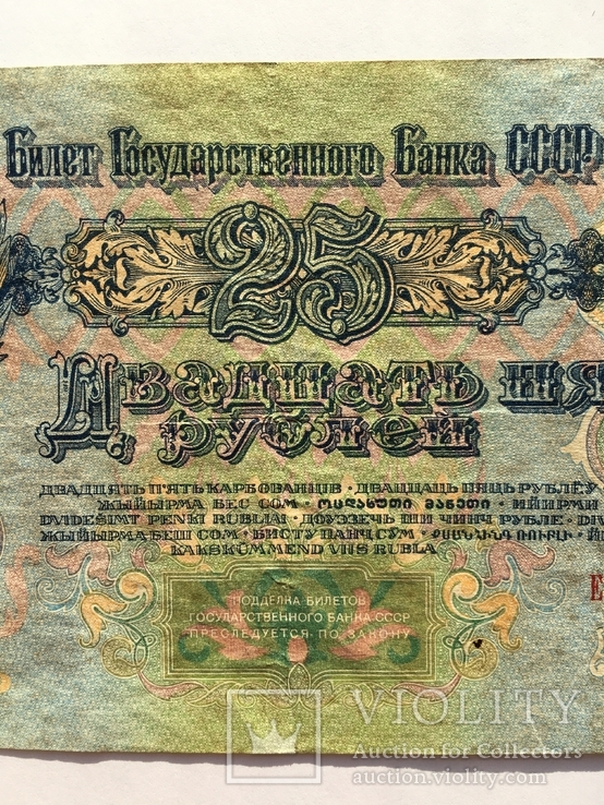 25 рублей СССР 1947 года (ЕЕ 367702), фото №10