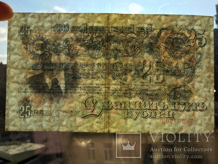 25 рублей СССР 1947 года (ЕЕ 367702), фото №11