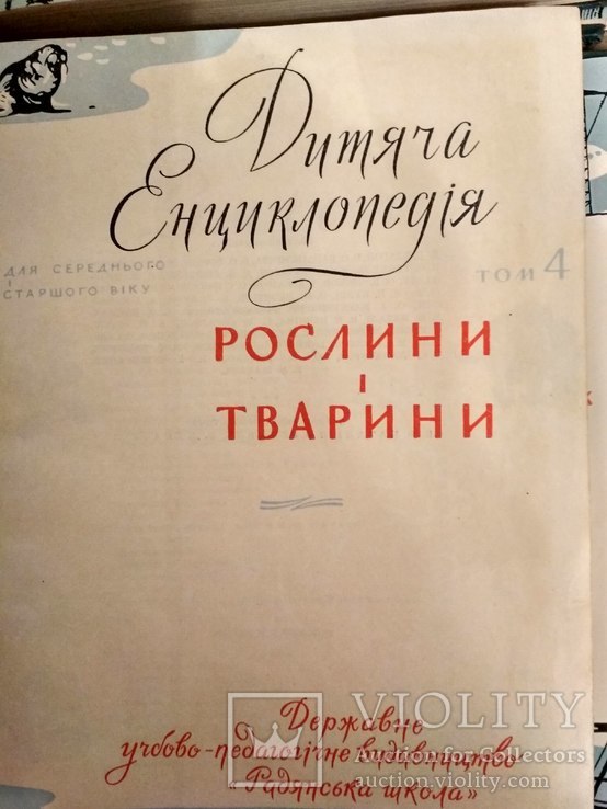 Дитяча енциклопедія 6 томів, фото №9