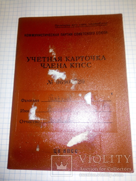 Учетная карточка члена КПСС, фото №2