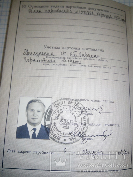 Учетная карточка члена КПСС, фото №4