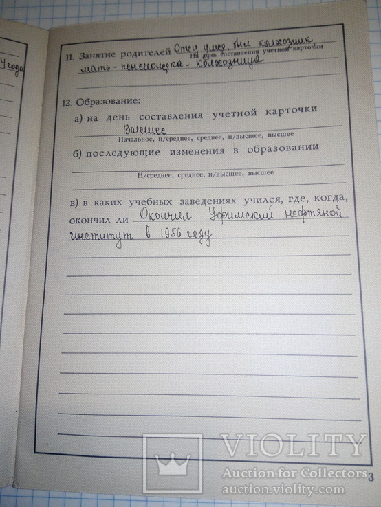 Учетная карточка члена КПСС, фото №5