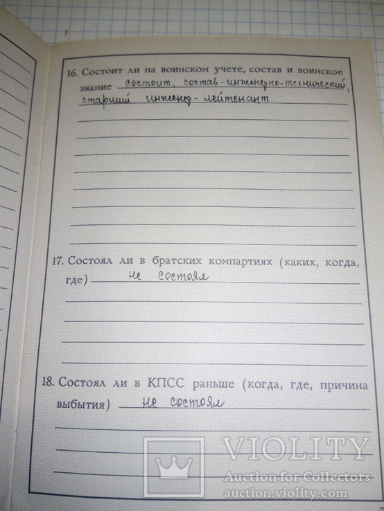 Учетная карточка члена КПСС, фото №7