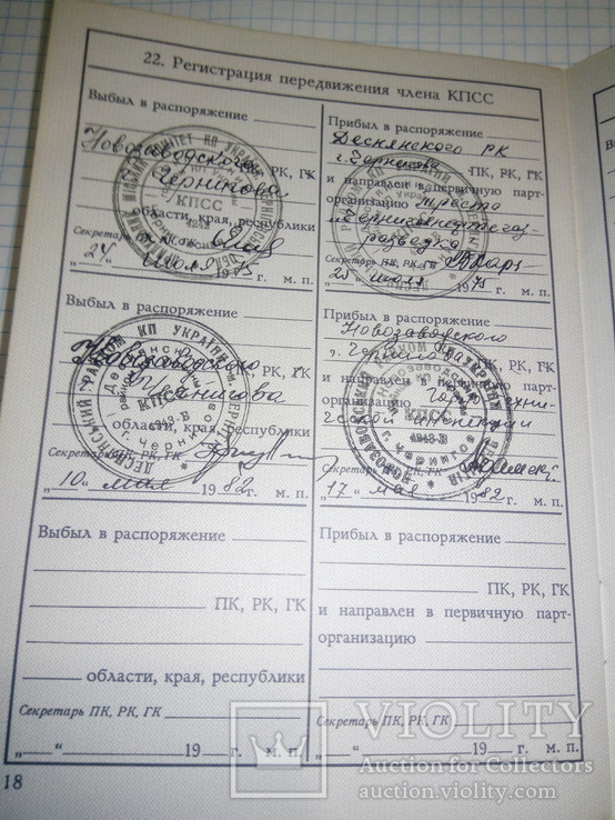 Учетная карточка члена КПСС, фото №8