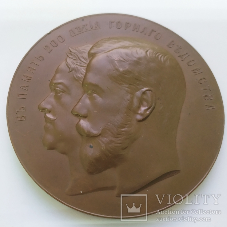 Медаль в память 200-летия Горного ведомства, бронза, фото №2