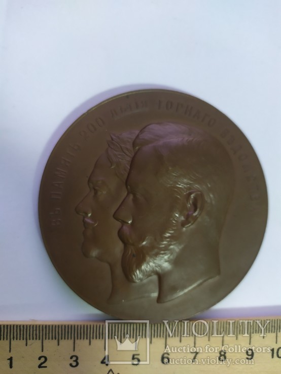 Медаль в память 200-летия Горного ведомства, бронза, фото №7