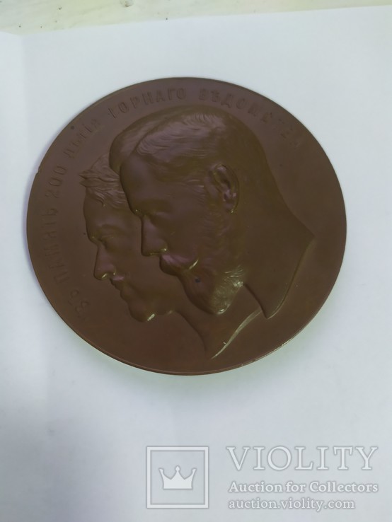 Медаль в память 200-летия Горного ведомства, бронза, фото №11