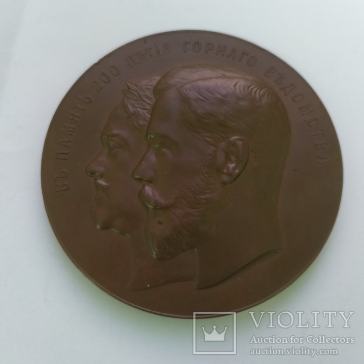 Медаль в память 200-летия Горного ведомства, бронза, фото №13
