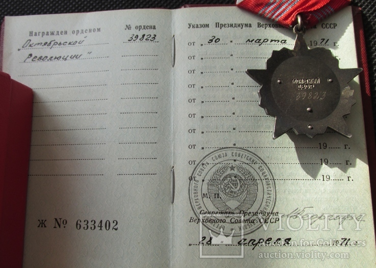 Орден "Октябрьская революция" №39823, фото №11