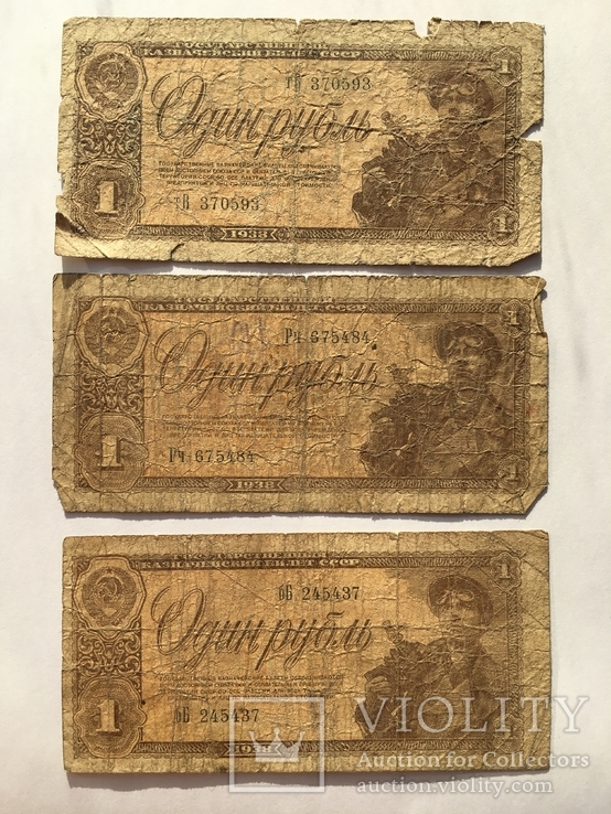 1 рубль 1938 года (3 шт.), фото №2