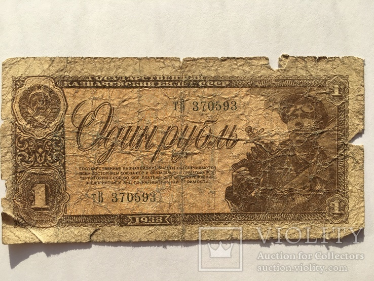 1 рубль 1938 года (3 шт.), фото №4