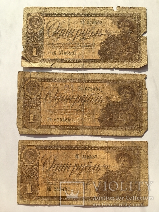 1 рубль 1938 года (3 шт.), фото №10