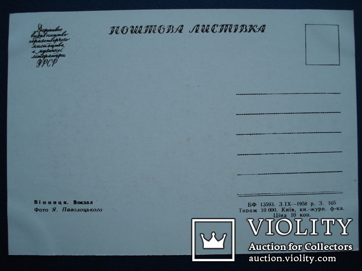 Листівка Вінниця 1958 рік Вокзал открытка Винница, фото №3