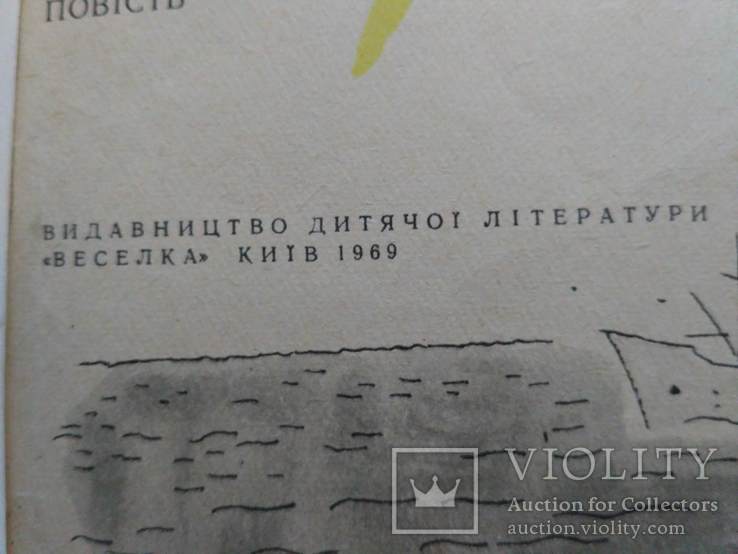 Анастасія Зорич "Незвичайні пригоди маленького Кікікао" 1968р., фото №8