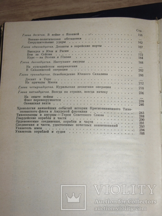 3 книги о становлении и развитии флотов Черноморский, Тихоокеанский., фото №5
