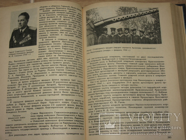 3 книги о становлении и развитии флотов Черноморский, Тихоокеанский., фото №8