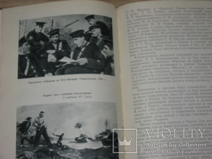 3 книги о становлении и развитии флотов Черноморский, Тихоокеанский., фото №11
